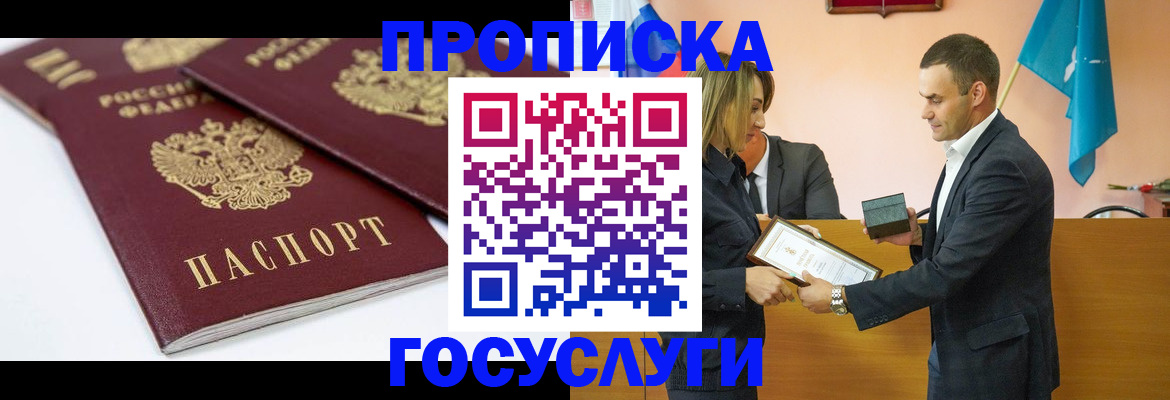 прописка ребенка в Нижнеудинске