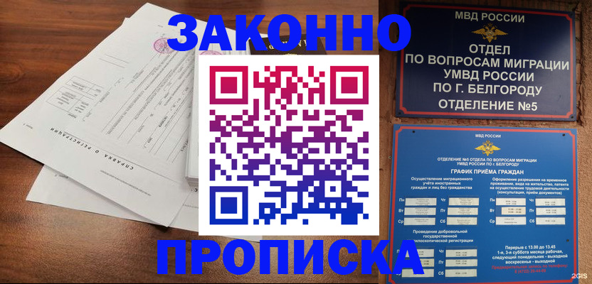 прописка в Нижнеудинске