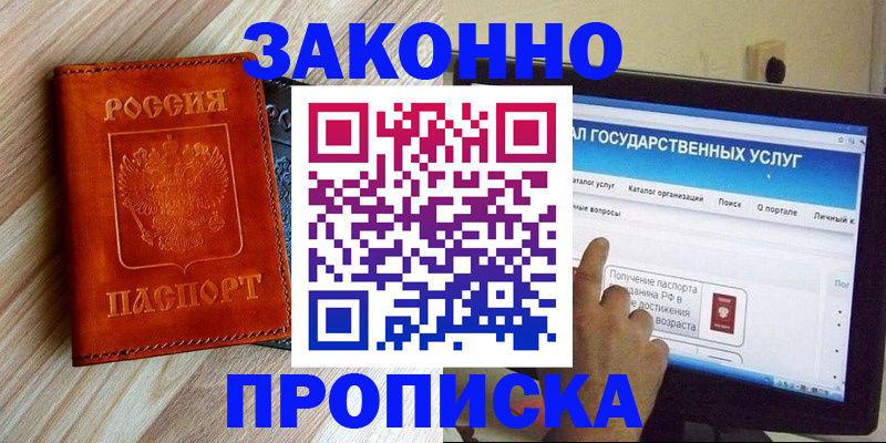 прописка гарантия в Нижнеудинске