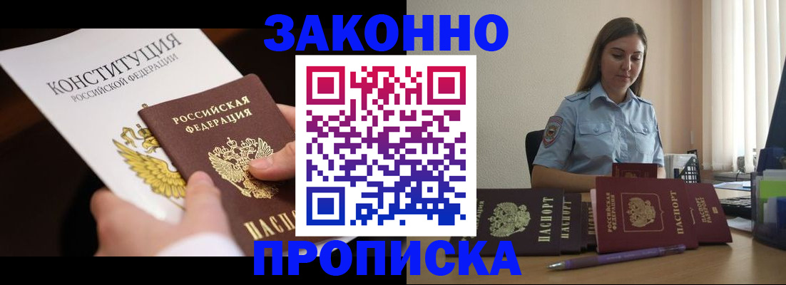 прописка от собственника в Нижнеудинске