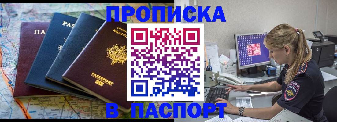 прописка в квартире в Нижнеудинске